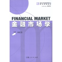 金融市场学