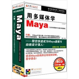 用多媒体学Maya