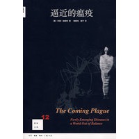 逼近的瘟疫