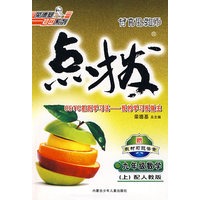 特高级教师点拨：九年级数学上（配人教版）赠教材习题答案