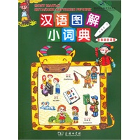 汉语图解小词典（保加利亚语版）