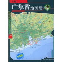 实用广东省地图册