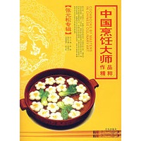 中国烹饪大师作品精粹：张元松专辑
