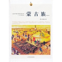 走近中国少数民族丛书—蒙古族