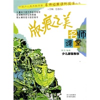 名师课堂——少儿版画教学：版痕之美