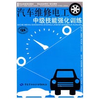 汽车维修电工中级技能强化训练