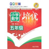 小学数学培优 五年级（第三次修订）