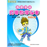 高思学校 竞赛数学课本 五年级（下）