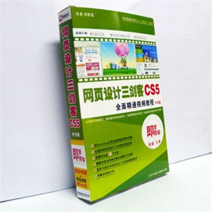【正版软件】网页设计三剑客CS5 全面精通视频教程