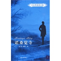 诺桑觉寺(中文导读英文版)