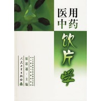 医用中药饮片学