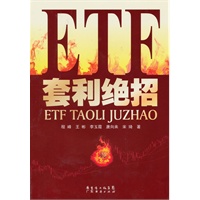   ETF套利绝招 TXT,PDF迅雷下载