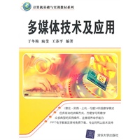 多媒体技术及应用（计算机基础与实训教材系列）