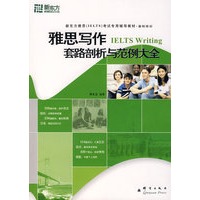 雅思写作套路剖析与范例大全——新东方大愚英语学习丛书