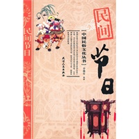 民间节日