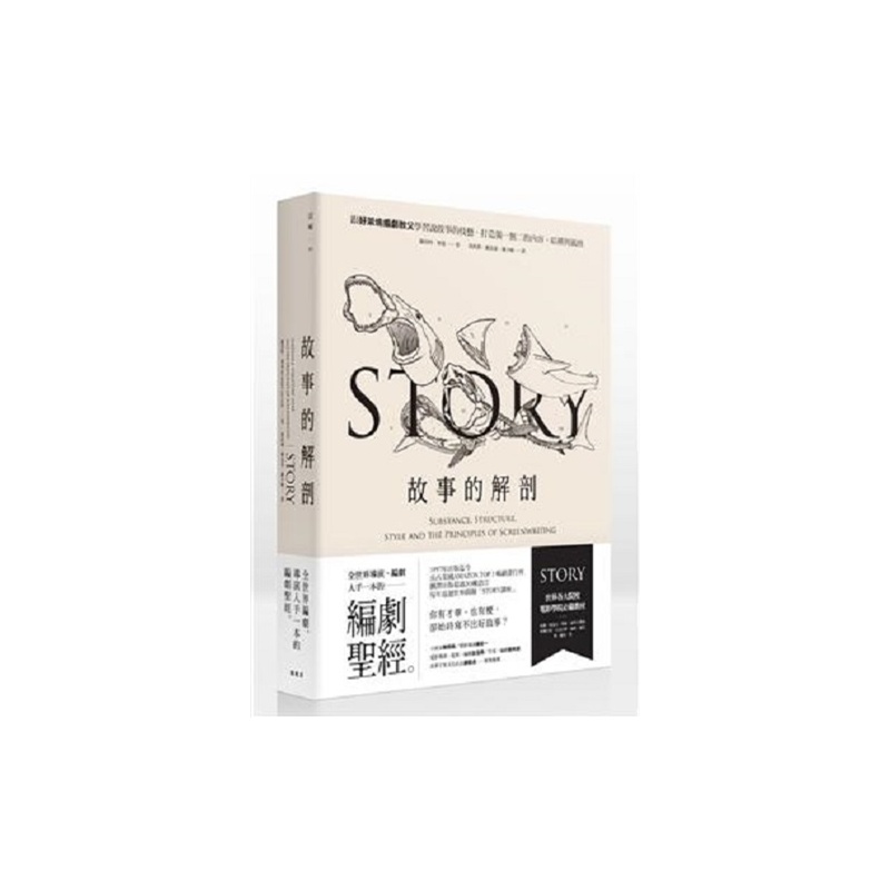 【[港台原版]故事的解剖: 跟好莱坞编剧教父学习说故事的技艺 罗伯特.麦基 R 漫游者文化图片】高清图_外观图_细节图-当当网