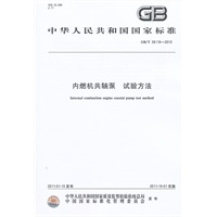内燃机共轴泵 试验方法