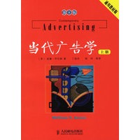 当代广告学（上下册）（第8版）（通用教材版）