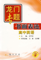 书面表达高中英语——龙门专题