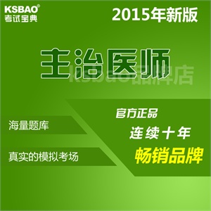 2012年主管技师考试宝典(理化检验技术)/考试题库/软件/真题教学