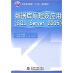 ���ݿ�ԭ����Ӧ�ã�SQL Server 2005��
