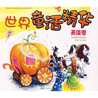 世界童话精华（天使卷）（注音版）