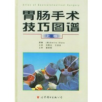 胃肠手术技巧图谱（上下卷）（全二册） 精