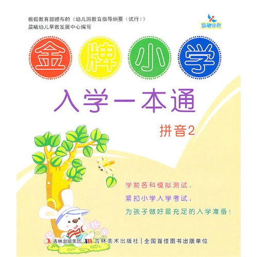 小学一年级拼音入学内容|小学一年级拼音入学版面 ...