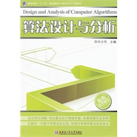 算法设计与分析