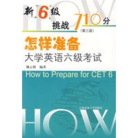 怎样准备大学英语六级考试
