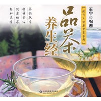 品茶养生经——现代人健康营养系列