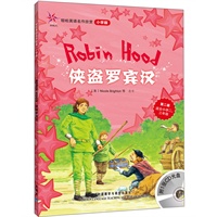 侠盗罗宾汉(轻松英语名作欣赏-小学版)(第2级)(配光盘)——全彩色经典名著故事，配带音效、分角色朗读