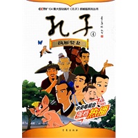 孔子4：执雁娶妻/104集大型动画片《孔子》抓帧版系列丛书
