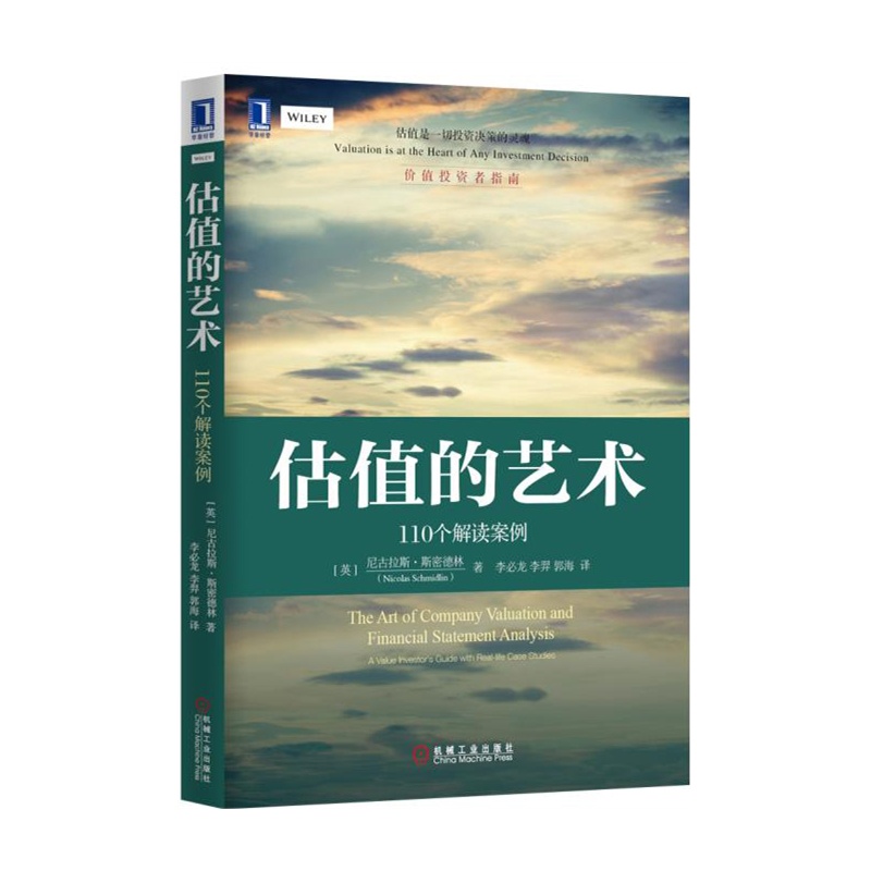 《估值的艺术:110个解读案例》([美]尼古拉斯.)