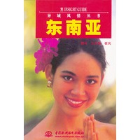 东南亚 异国风情丛书