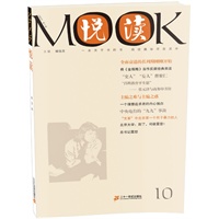 悦读MOOK 第十卷