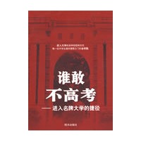 谁敢不高考