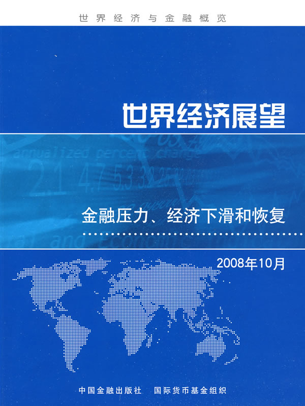 2018年10月世界经济展望_...MF 2017年10月世界经济展望