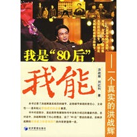 我是“80后”，我能