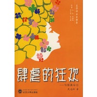 肆虐的狂欢——传媒美学谈
