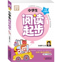 别怕作文-小学生阅读起步