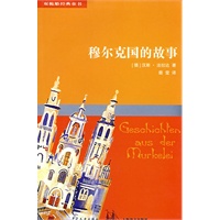 双桅船经典童书第四辑 穆尔克国的故事