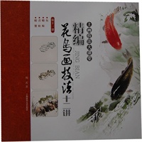 精编花鸟画技法十二讲 鱼 蟾蜍 青蛙 螃蟹 （第十一讲）