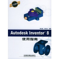 AutldesKInventor8使用指南