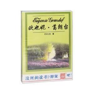 欧也妮.葛朗台 正版MP3版——家佳听书馆 中小学生必读课本