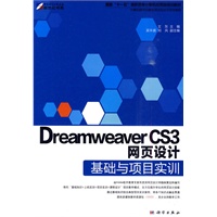 Dreamweaver CS3网页设计基础与项目实训