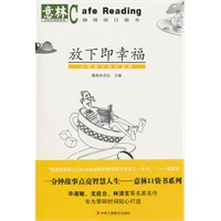 意林：放下既幸福—小视角中的大意境