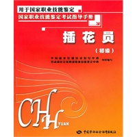插花员（初级）
