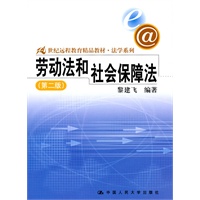 劳动法和社会保障法
