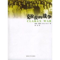 克拉拉的战争